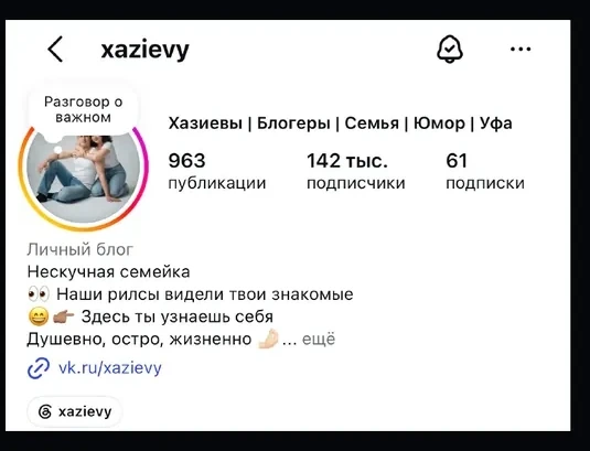 Пруф аккаунта семьи Хазиевых