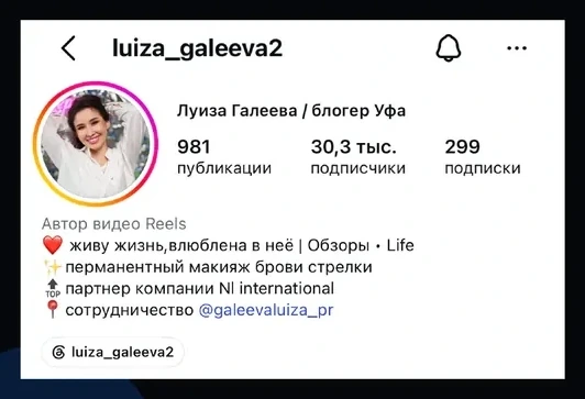 Пруф аккаунта Луизы Галеевой