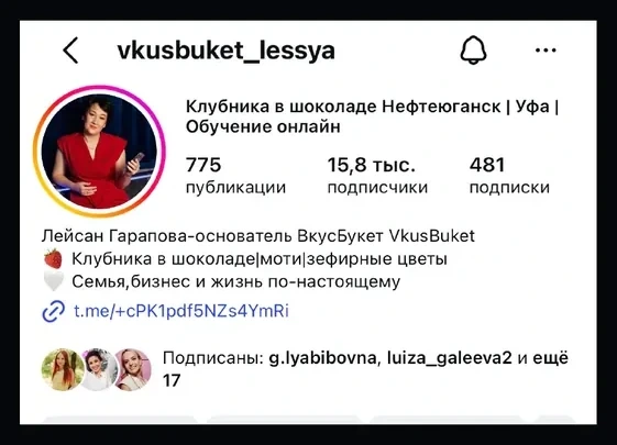 Пруф аккаунта Лейсан Гараповой