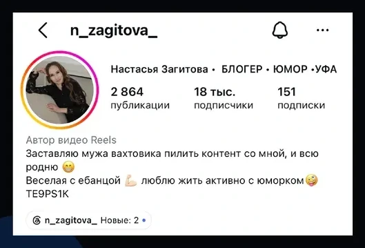 Пруф аккаунта Анастасии Загитовой